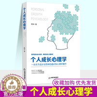 [醉染正版]新版个人成长心理学陈欢著适合中国家庭的实用心理学书籍人际沟通个人成长心理学经典入门基础书籍做自己的心理医