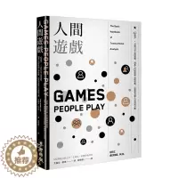 [醉染正版]人間遊戲:PAC模型36種日常心理遊戲,洞悉人的性格與心理狀態 人際溝通分析之父艾瑞克·伯恩經典著作 港台原
