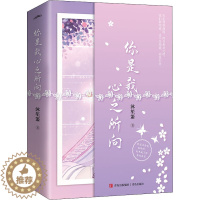 [醉染正版]你是我心之所向(全2册) 青岛出版社 沐笙箫 著 青春/都市/言情/轻小说