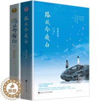 [醉染正版]套装3册 倾城记:路从今夜白 墨舞碧歌都市青春校园情感文学言情小说书籍
