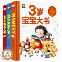 [醉染正版]1-2-3岁婴幼儿宝宝早教书启蒙认知我三岁了儿童睡前故事绘本大书适合1到3岁看的书籍幼儿园益智读物周岁孩子全