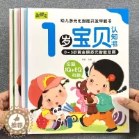 [醉染正版]1岁婴幼儿宝宝早教书启蒙认知 我一岁了儿童睡前故事绘本大书适合1-2岁看的书籍一岁半益智读物一周岁孩子全脑开