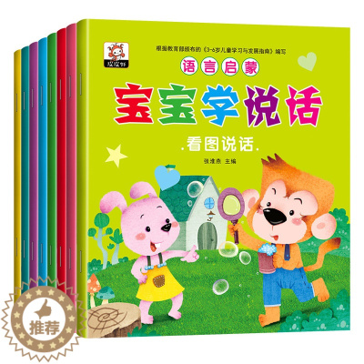 [醉染正版]宝宝学说话神器训练开口语言表达启蒙绘本玩具0-1-2-3一二岁半看图学说话的发声书婴幼儿撕不烂儿歌早教儿童益