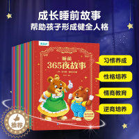 [醉染正版]睡前365夜故事书全12册 宝宝睡前故事书婴儿早教启蒙儿童故事书大全 0-1-2-3-6岁幼儿园大中小班书籍