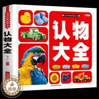 [醉染正版]儿童认物大全宝宝认图识物婴幼儿益智早教启蒙认知书撕不烂0到1-2-3岁小孩子看图认物卡育儿书籍一二岁动物水果