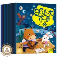 [醉染正版]365夜睡前故事 宝宝睡前故事书婴儿早教启蒙儿童故事书大全0-1-2-3-6岁幼儿园大中小班书籍认知幼儿绘本