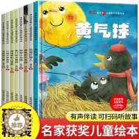 [醉染正版]黄气球绘本 全8册 寓言故事狐狸人幼儿童园性格好品格培养成图画书3-4-5-6岁幼儿中大班儿童成长启蒙认