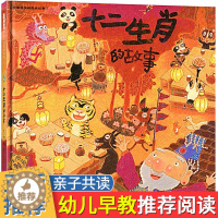 [醉染正版]十二生肖的故事启发精选赖马绘本阅读3一6-8岁幼儿园启蒙认知课外图画书籍儿童读物早教成长励志书精装硬壳亲子共