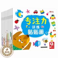 [醉染正版]儿童益智专注力贴纸书全套10册 全脑逻辑思维游戏训练 幼儿园书籍 宝宝贴贴画0-2-3-5-6岁找不同粘贴纸