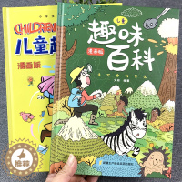 [醉染正版]儿童趣味百科全书漫画版书籍十万个为什么少儿大百科精装硬壳科普绘本3到6-12岁幼儿宝宝启蒙认知早教书幼儿园小