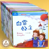 [醉染正版]幼儿宝宝睡前启蒙故事绘本0到1-2-3-4岁婴幼儿童经典童话故事有声书大全一岁两岁半启蒙认知早教书籍白雪公主