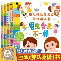 [醉染正版]男生女生不一样儿童性教育启蒙绘本4-5-6一10岁幼儿早教3d立体翻翻书籍关于孩子我们的身体和性别隐私认知读
