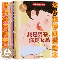 [醉染正版]身体认知绘本 全套10册 精装绘本环身体旅行 蒙眼睛 做自己的保卫兵幼儿早教3-4-5-6岁幼儿园硬皮儿童