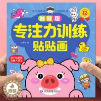 [醉染正版]儿童益智专注力贴纸书全套12册 全脑逻辑思维游戏训练 幼儿园书籍 宝宝贴贴画0-2-3-5-6岁粘贴纸早教绘