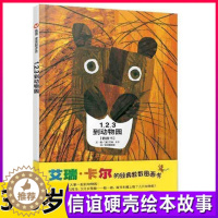 [醉染正版]1,2,3到动物园 信谊硬壳精装儿童绘本0-3-8岁宝宝幼儿家庭早教亲子读物图画书 儿童启蒙认知故事书本图书