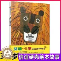 [醉染正版]1,2,3到动物园 信谊硬壳精装儿童绘本0-3-8岁宝宝幼儿家庭早教亲子读物图画书 儿童启蒙认知故事书本图书