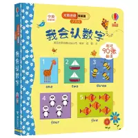 [醉染正版]我会认数字儿童读物/童书/启蒙/认知