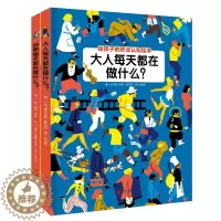 [醉染正版]大人每天都在做什么?动物每天都在做什么? 幼儿职业体验书籍 厨师牙医老师3-4-5-6-7岁儿童职业思考 正