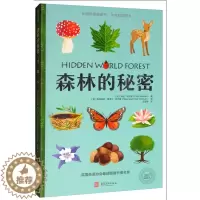 [醉染正版]森林的秘密中英双语认知 科学自然英语启蒙艺术熏陶幼儿书早教书故事书科普启蒙翻翻书游戏书亲子共读故事 儿童书籍