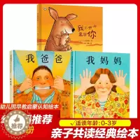 [醉染正版]共3本 我爸爸我妈妈绘本我不想离开你精装硬壳0-3-6周岁幼儿园宝宝睡前故事图画书正版早教启蒙认知安东尼布朗