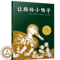 [醉染正版]正版 让路给小鸭子 绘本精装硬壳罗伯特·麦克洛斯基幼儿园图画故事书儿童早教启蒙认知书籍亲子共读学前教育
