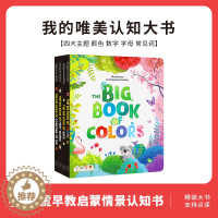 [醉染正版]英文原版The Big Books唯美认知大书4册英语绘本启蒙幼儿童早教3-6岁单词字母数字加减颜色色阶情景