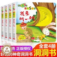 [醉染正版]猜猜我是谁神奇的洞洞书全4册睡前5分钟幼儿认知启蒙早教认知翻翻书儿童绘本0-3-6岁宝宝撕不烂益智卡片图书