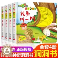 [醉染正版]猜猜我是谁神奇的洞洞书全4册睡前5分钟幼儿认知启蒙早教认知翻翻书儿童绘本0-3-6岁宝宝撕不烂益智卡片图书