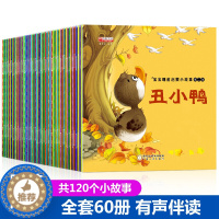 [醉染正版]正版 宝宝睡前启蒙小故事1-6辑(全60册) 0-3-6岁宝宝睡前故事书 彩图注音版幼儿认知早教儿童故事