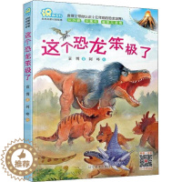 [醉染正版]这个恐龙笨极了 识趣系列丛书 寒暑假推荐课外阅读 绘本3-8岁儿童认知书一二年级小学生自然物语儿童科普启蒙绘