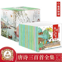 [醉染正版]礼盒装唐诗三百首全集60册 一年级课外阅读国学启蒙彩图注音彩图幼儿早教绘本 4-5-6-7-8岁儿童小学生启