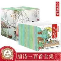 [醉染正版]礼盒装唐诗三百首全集60册 一年级课外阅读国学启蒙彩图注音彩图幼儿早教绘本 4-5-6-7-8岁儿童小学生启