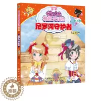 [醉染正版]花国公主机智大冒险 尼罗河守护者 拼音版 儿童文学 儿童书籍 儿童课外读物 亲子读物 启蒙认知课外读物