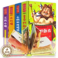 [醉染正版]立体书儿童3d立体书全4册宝宝书籍撕不烂绘本0-1-2-3-6周岁益智早教书启蒙翻翻看认知洞洞书幼儿园婴儿立