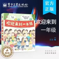 [醉染正版]欢迎来到一年级全套6册儿童绘本 5-6-8周岁小学生新生幼小衔接家长手册启蒙认知小学入学心理准备绘本图画故事