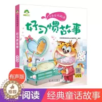 [醉染正版]听爸爸妈妈讲睡前故事好习惯故事 3-4-5-6岁早教认知读本亲子注音版 童话儿童文学故事书 大图大字彩绘