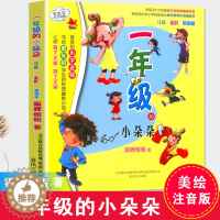 [醉染正版]一年级的小朵朵注音全彩美绘版7-8-9-10-12岁小学生儿童童话故事七色狐注音读物 幼儿少儿早教启蒙认知彩
