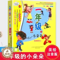 [醉染正版]一年级的小朵朵注音全彩美绘版7-8-9-10-12岁小学生儿童童话故事七色狐注音读物 幼儿少儿早教启蒙认知彩