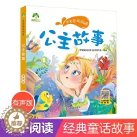 [醉染正版]听爸爸妈妈讲睡前故事 公主故事 3-4-5-6岁早教认知读本亲子注音版 童话儿童文学故事书 大图大字彩绘