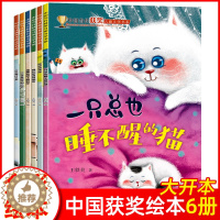 [醉染正版]冰心奖儿童文学全集一只总也睡不醒的猫获奖儿童情绪管理与性格培养绘本宝宝故事书早教认知书幼儿园儿童逆商社交力培