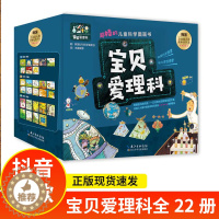 [醉染正版]宝宝第一套理科启蒙读物 宝贝爱理科全27册超棒的儿童科学图画书儿童空间认知逻辑思维培养科普书 3-6-8岁物