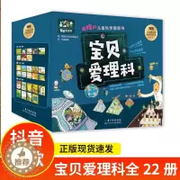 [醉染正版]宝宝第一套理科启蒙读物 宝贝爱理科全27册超棒的儿童科学图画书儿童空间认知逻辑思维培养科普书 3-6-8岁物