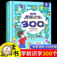 [醉染正版]学前识字300发声书幼儿园3-6-7岁会说话的有声书幼小衔接幼儿认字神器绘本宝宝儿童益智手指点读发声书早教识