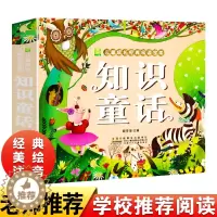 [醉染正版]小树苗儿童成长经典阅读宝库知识童话超厚约300页彩图注音版5-8岁儿童亲子启蒙早教认知百科故事读物小学生一二