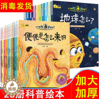 [醉染正版]全20册小牛顿科学馆 儿童绘本图画书 宝宝启蒙教育认知绘本 小学生一年级课外阅读书目 3-6-8岁周岁图画书