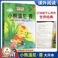 [醉染正版]打动孩子的心灵世界 小熊温尼·菩 小学生课外阅读必读书籍故事书儿童文学老师推 荐6-8-10岁启蒙认知书籍中