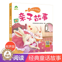 [醉染正版]听爸爸妈妈讲睡前故事 亲子故事 3-4-5-6岁早教认知读本亲子注音版 童话儿童文学故事书 大图大字彩绘