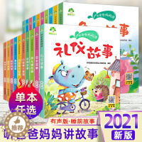 [醉染正版]听爸爸妈妈讲亲子故事公主王子趣味礼仪小故事大道理阿凡提故事彩绘有声版一年级课外阅读书籍儿童文学3-4-5-6