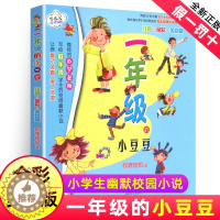 [醉染正版]一年级的小豆豆全彩美绘注音版狐狸姐姐小学生幼儿少儿早教启蒙认知彩图绘本拼音版儿童启发认知童话故事书课外阅读春