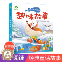 [醉染正版]听爸爸妈妈讲睡前故事 趣味故事 3-4-5-6岁早教认知读本亲子注音版 童话儿童文学故事书 大图大字彩绘